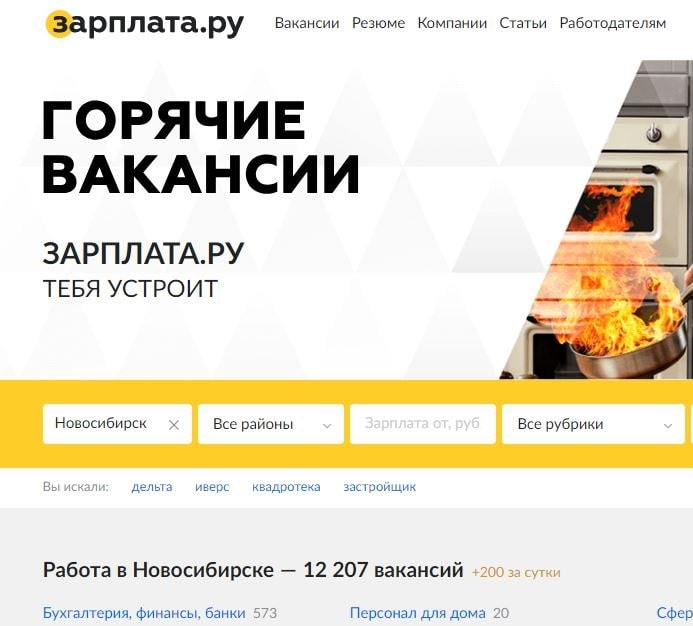 Реклама на сайте zarplata. ru, г. Иркутск