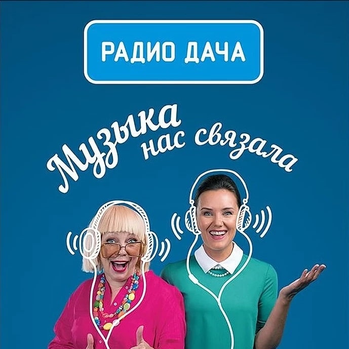 Радио Дача  107.5 FM, г. Иркутск