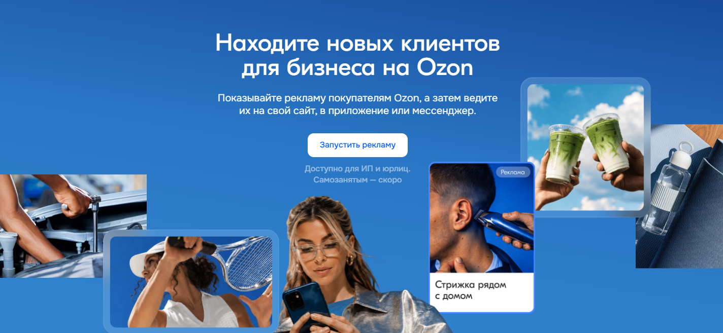 Раземщение рекламы Реклама на маркетплейсе озон, г.Иркутск